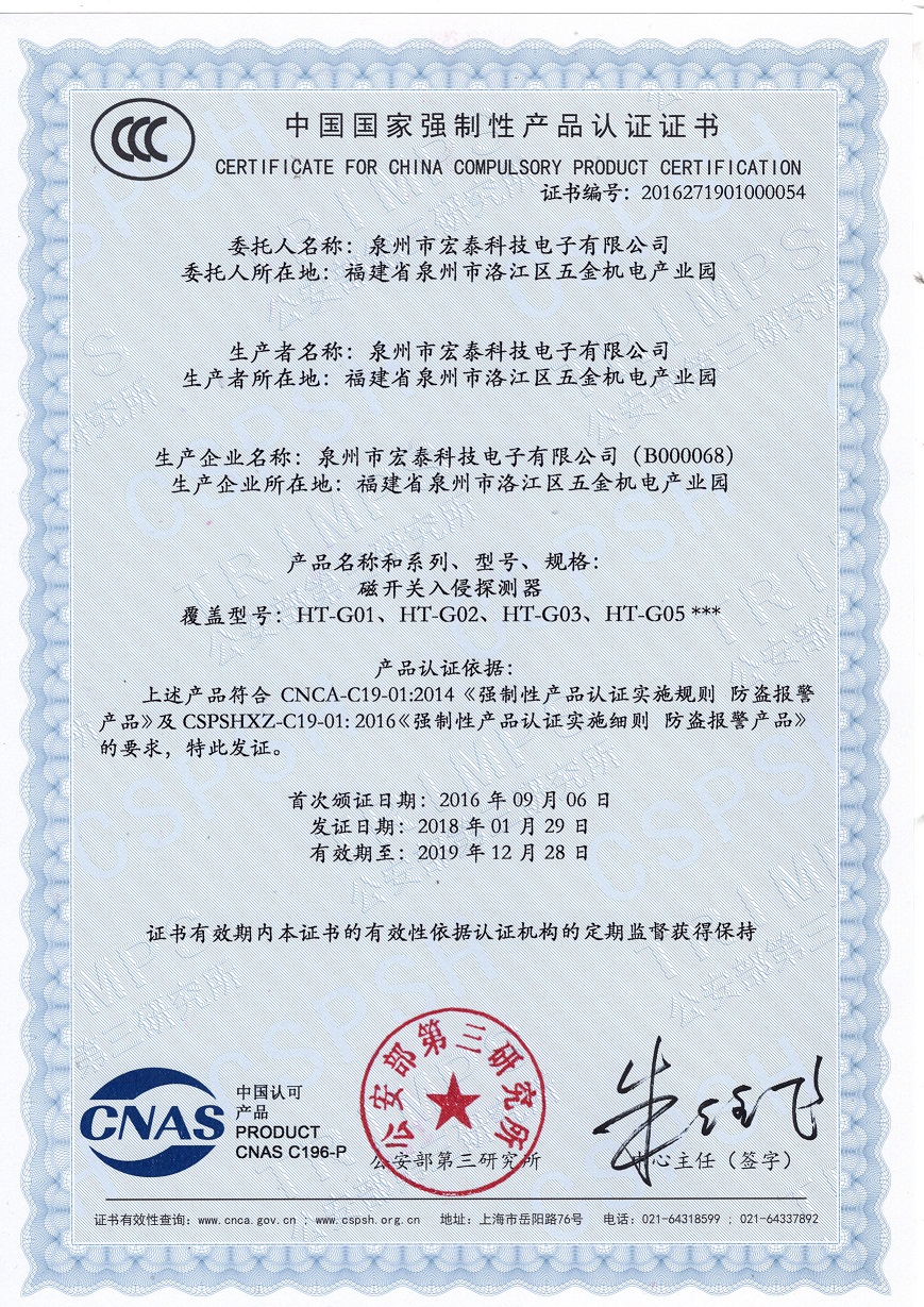 HT-G02 3C认证